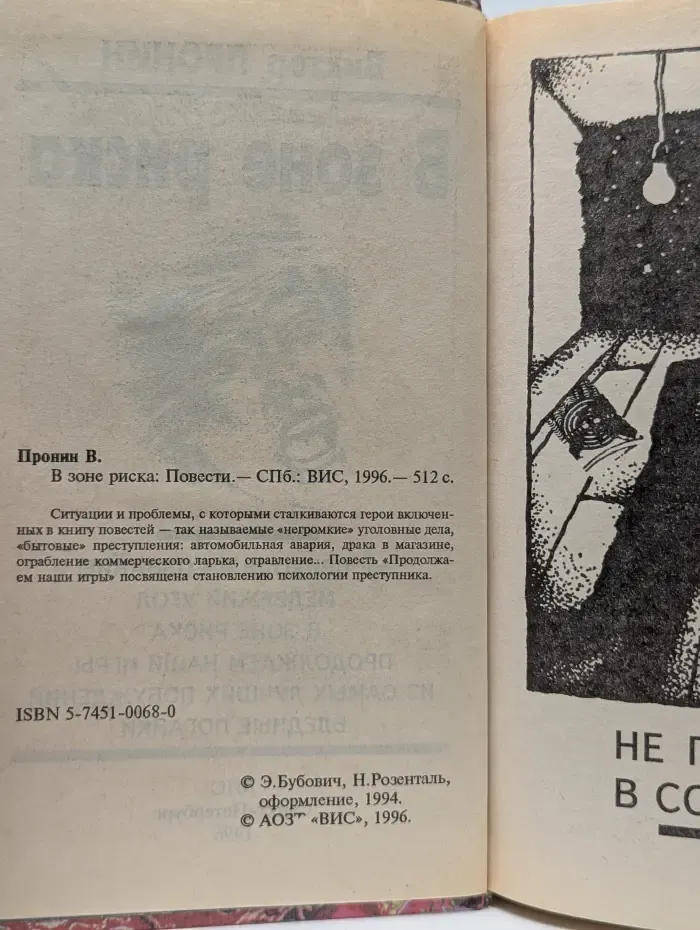В зоне риска