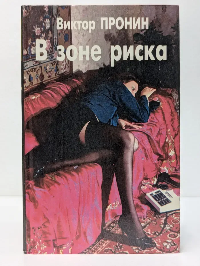 В зоне риска