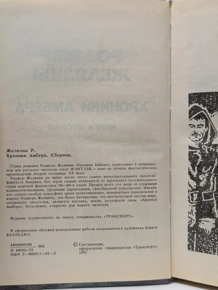 Хроники Амбера. Сборник