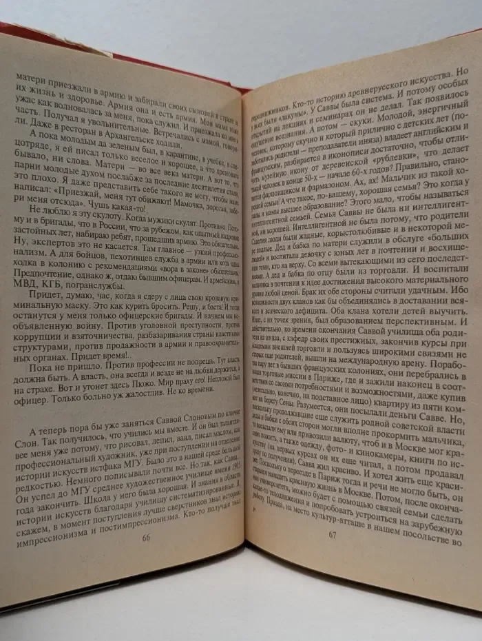 Черная кошка. Русские бригады