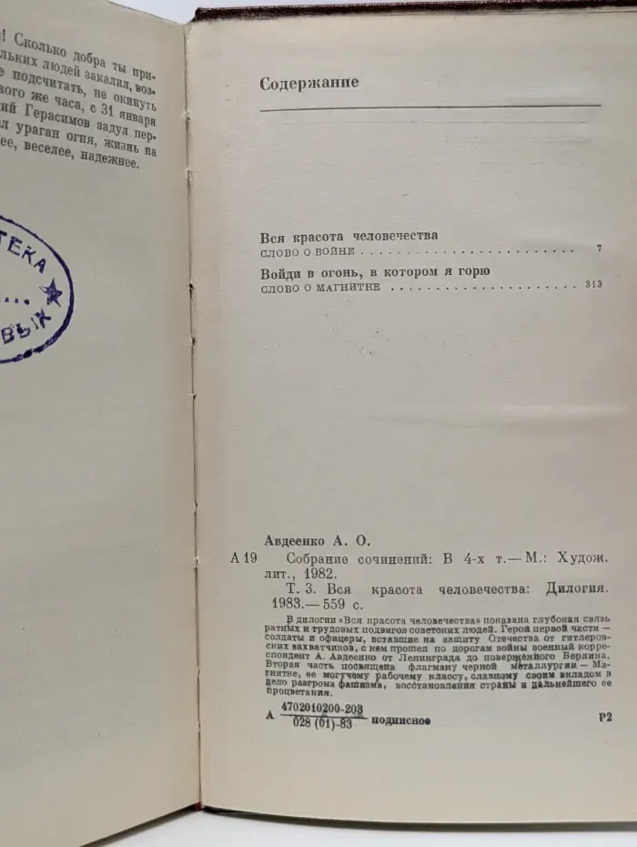 А. Авдеенко. Собрание сочинений. Том 3. Вся красота человечества