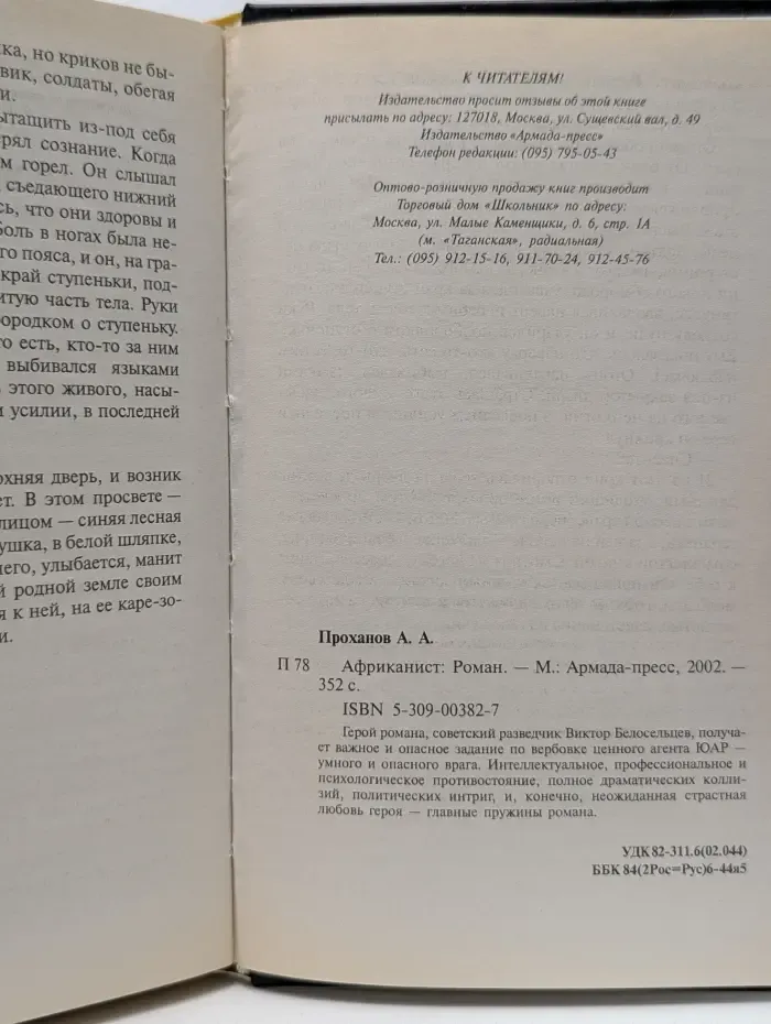 Африканист