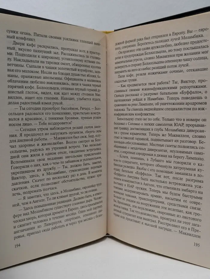 Африканист