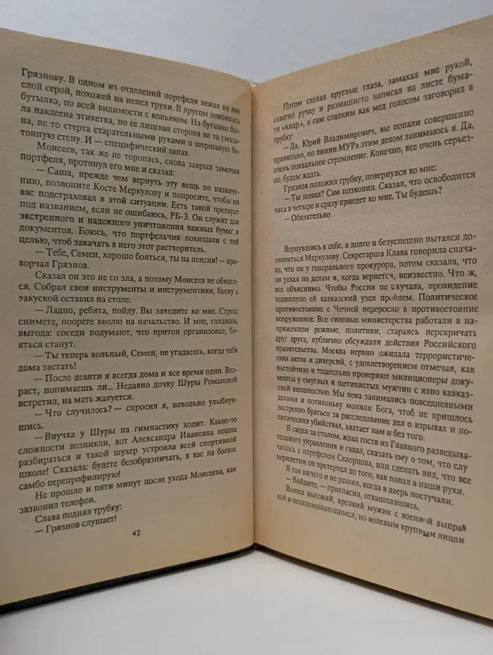 Марш Турецкого. Девочка для шпиона