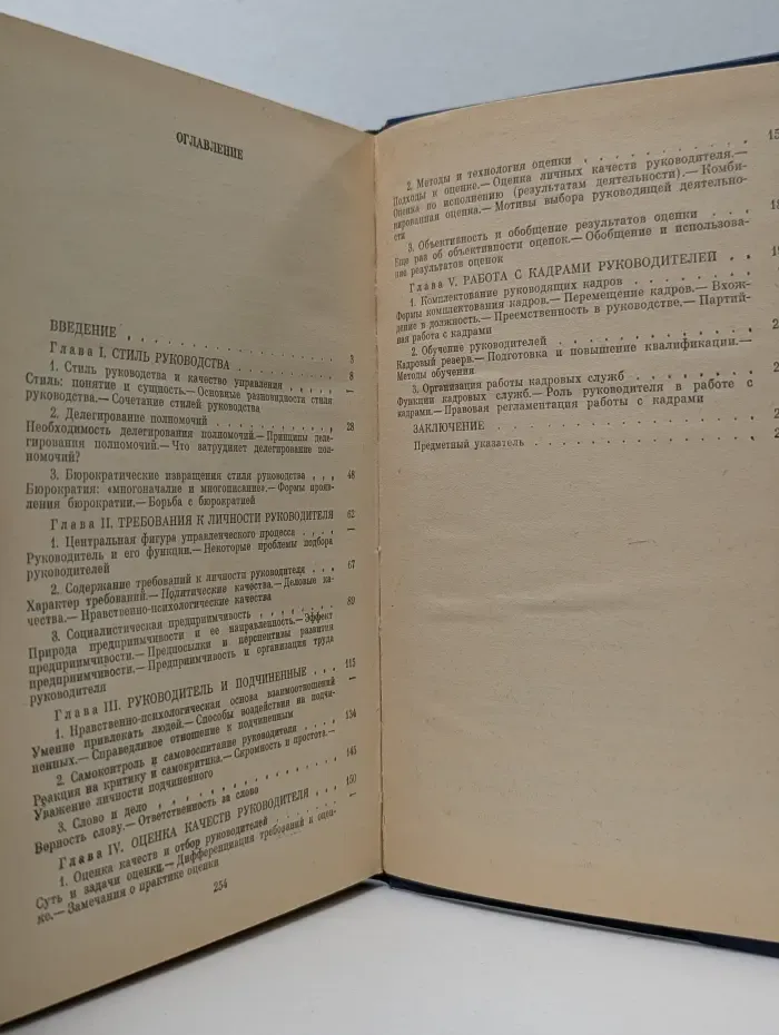 Руководитель. Размышления о стиле управления