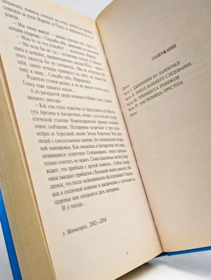 Наследница престола