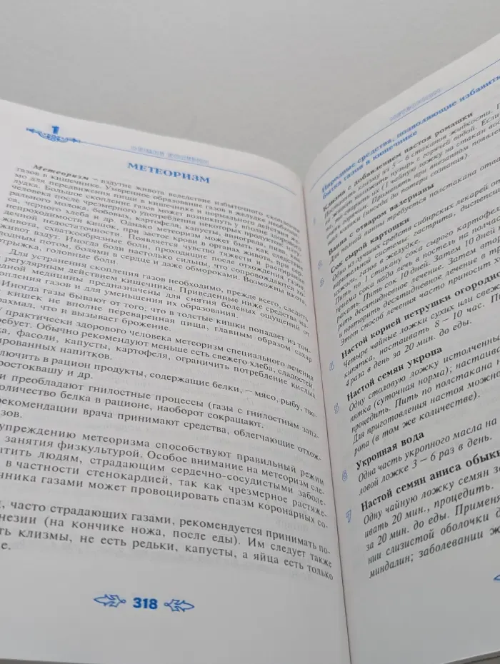 Полная энциклопедия народной медицины. В 3 томах. Том 1