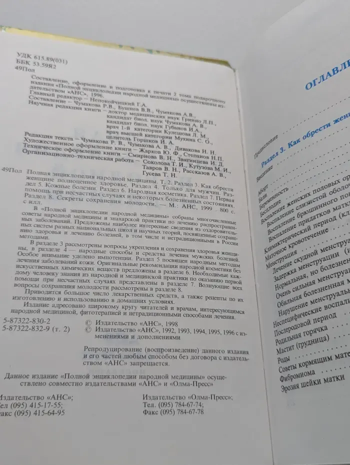 Полная энциклопедия народной медицины. Том 2