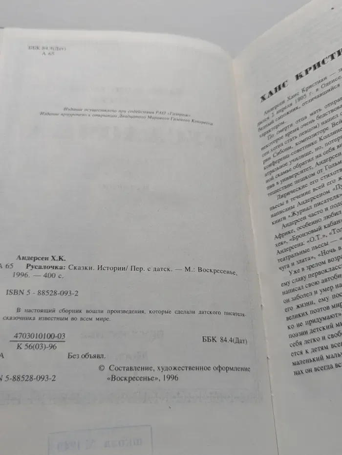 Русалочка. Сказки. Истории