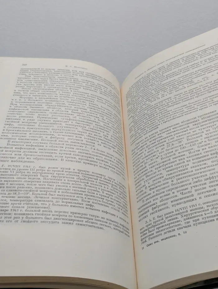 Опыт советской медицины в Великой Отечественной войне 1941-1945. Том 10