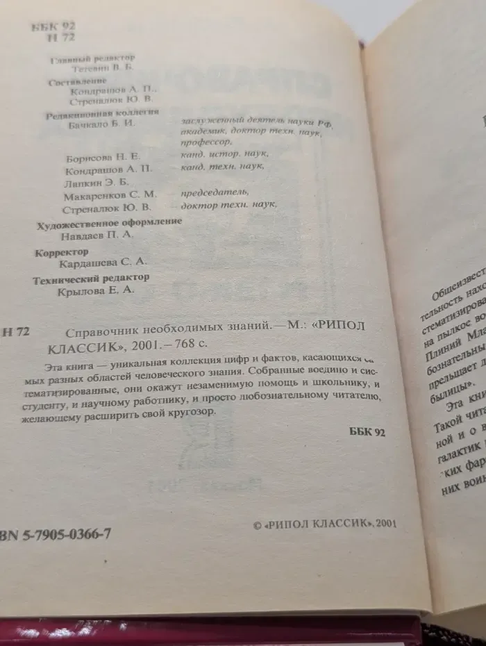 Справочник необходимых знаний