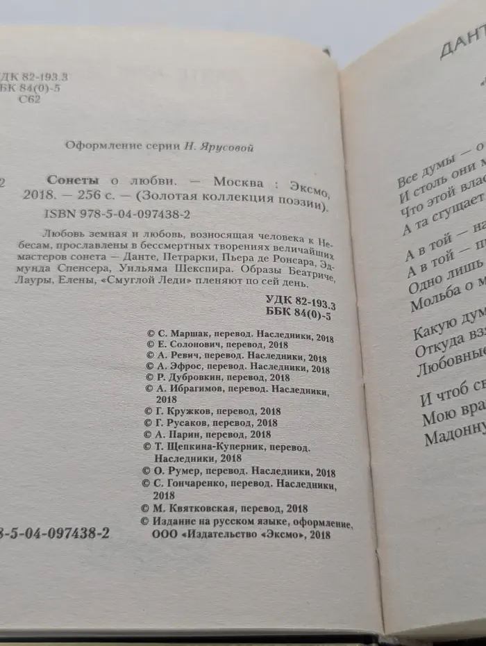 Золотая коллекция поэзии. Сонеты о любви