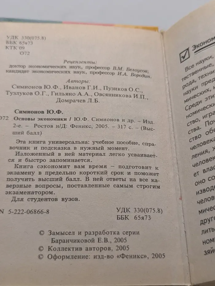Основы экономики