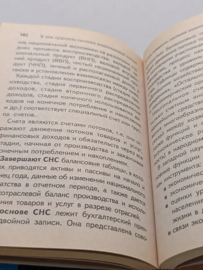 Основы экономики