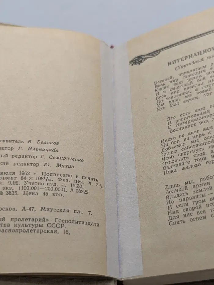 Записная книжка партийного активиста. 1963