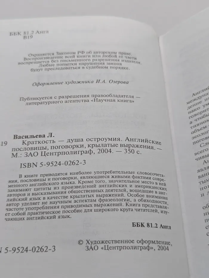 Краткость — душа остроумия. Английские пословицы, поговорки, крылатые выражения