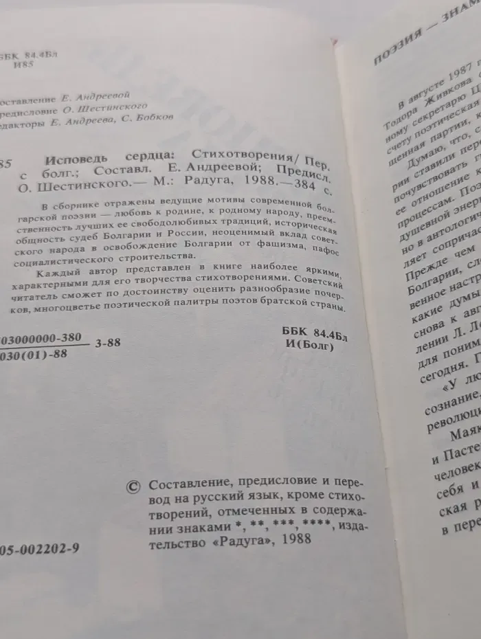 Исповедь сердца. Стихотворения