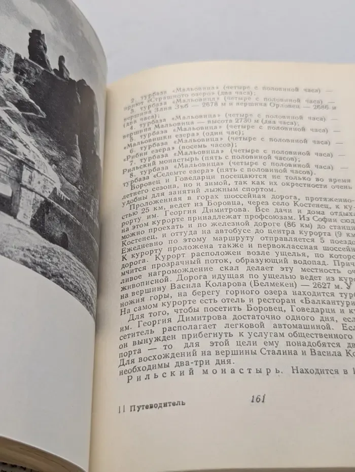 Болгария. Путеводитель