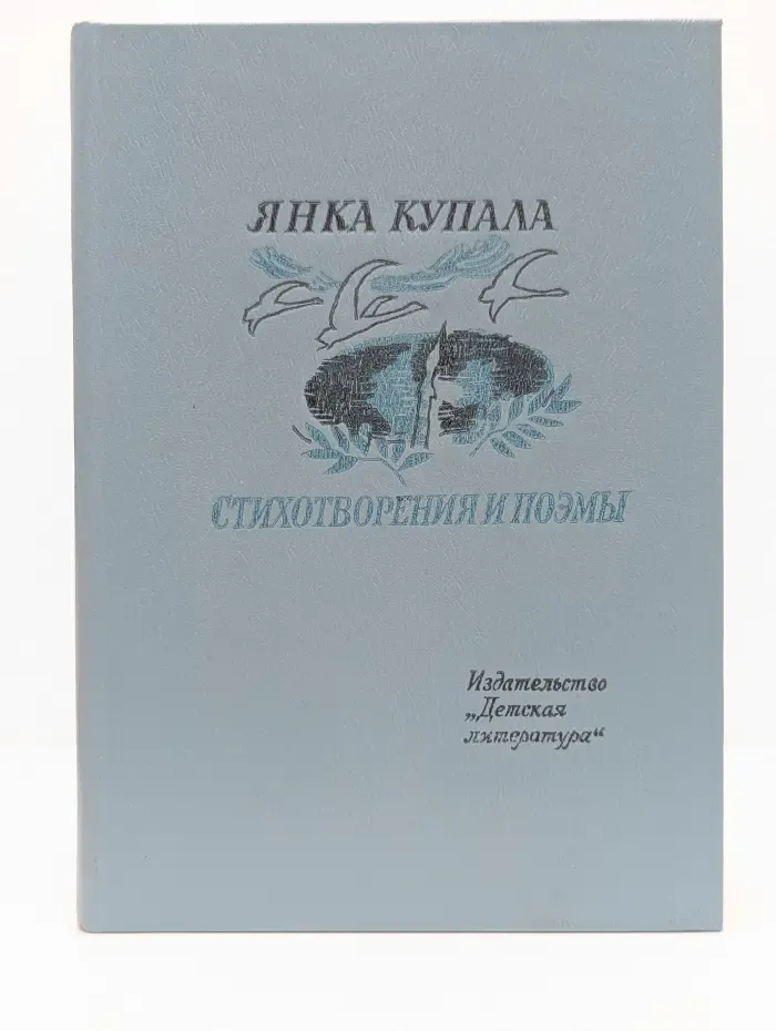 Стихотворения и поэмы