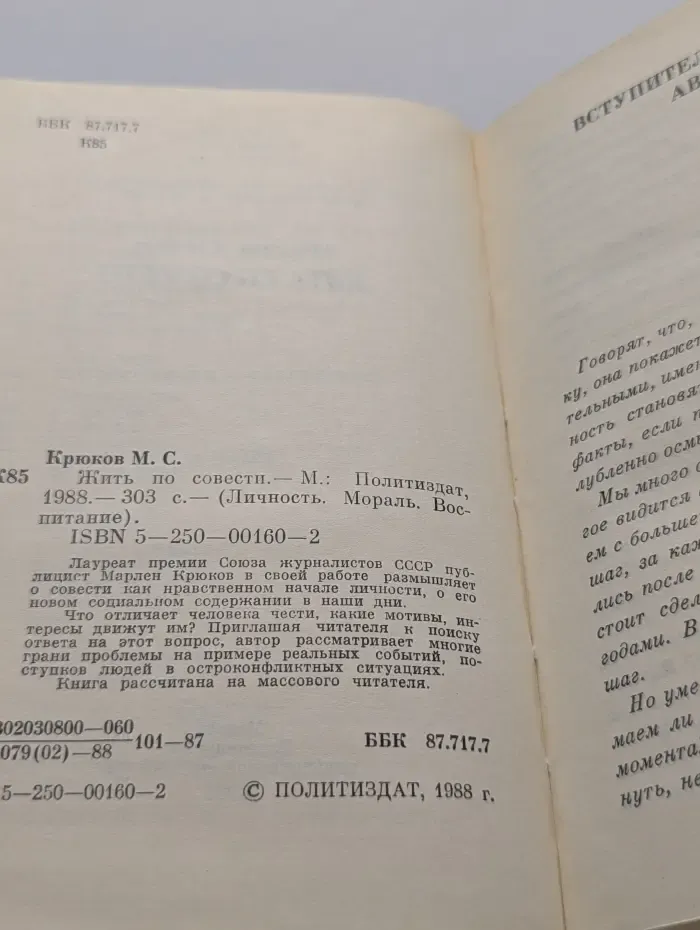 Жить по совести