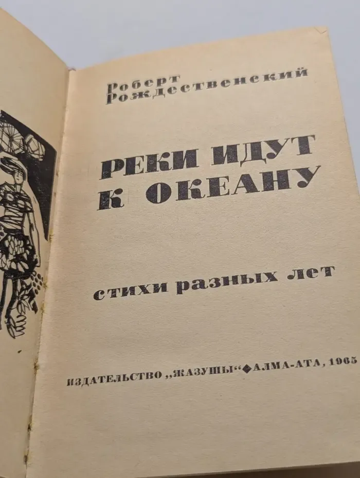 Реки идут к океану