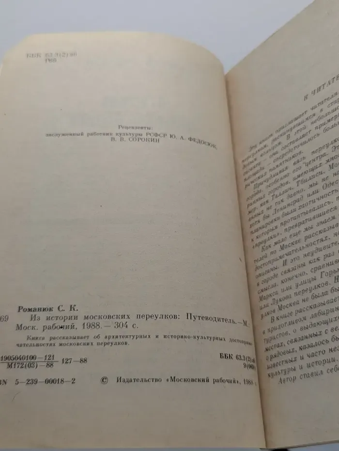 Из истории московских переулков. Путеводитель
