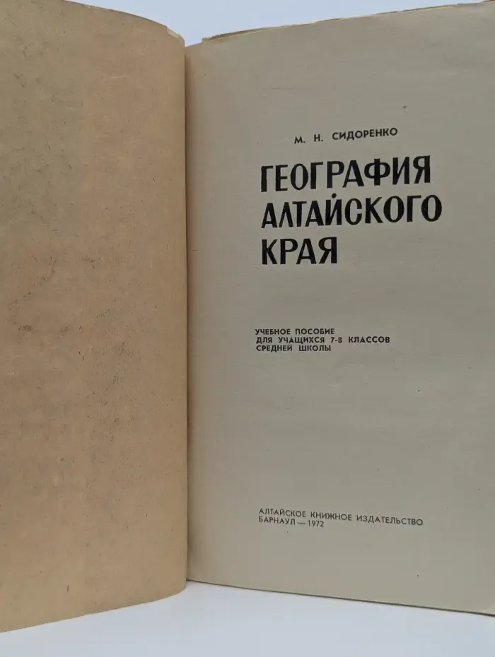 География Алтайского края