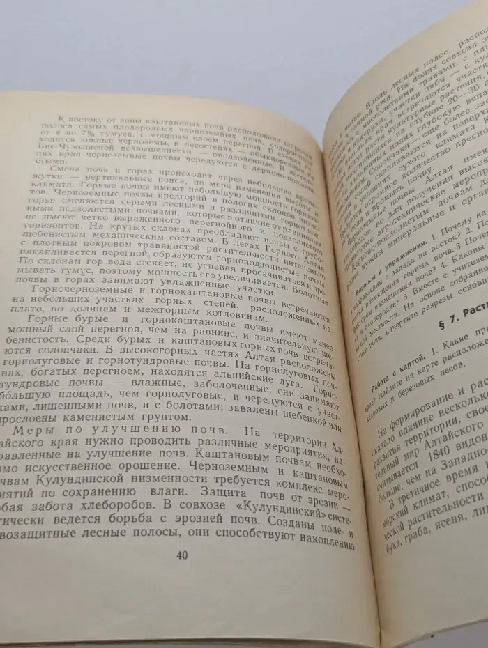 География Алтайского края