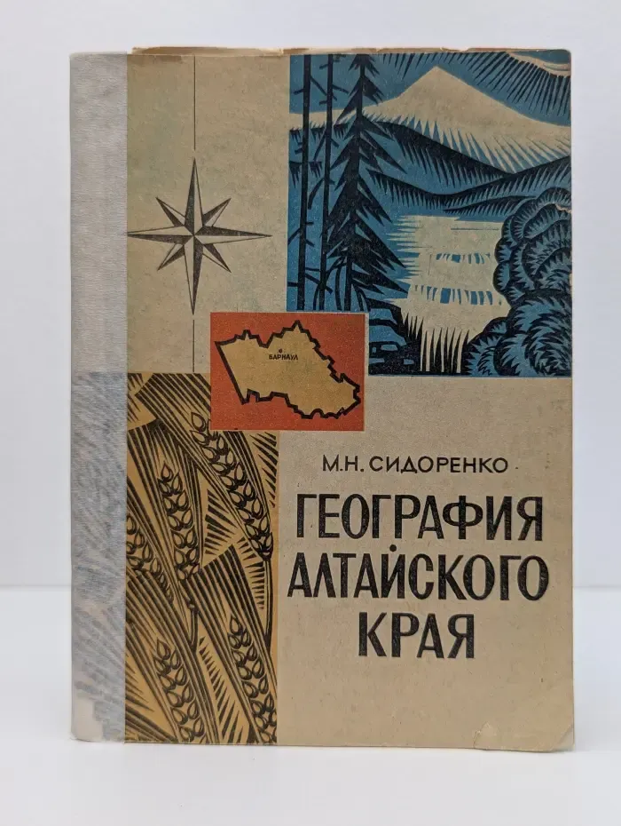 География Алтайского края