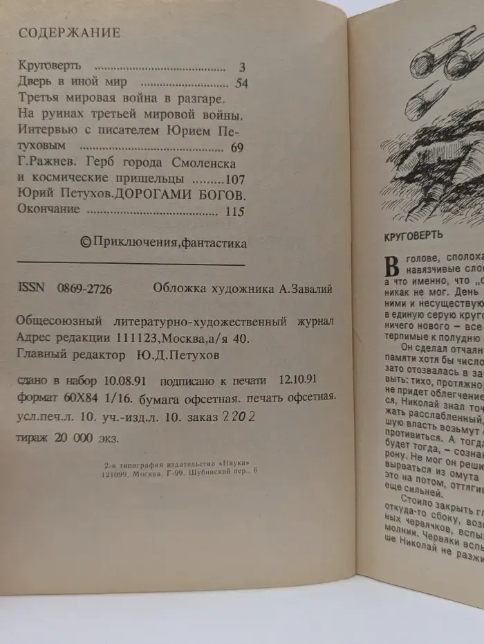 Приключения. Фантастика. Выпуск № 6/1991