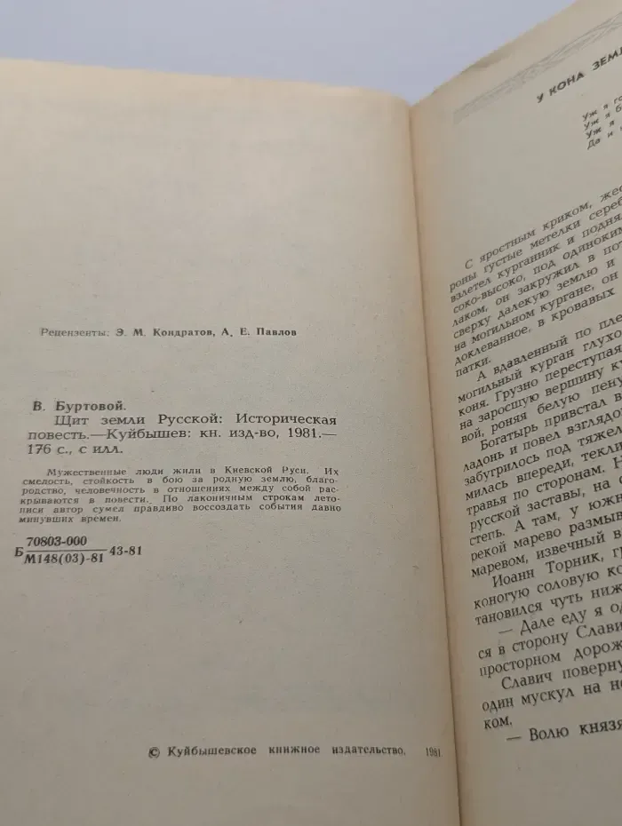 Щит земли Русской