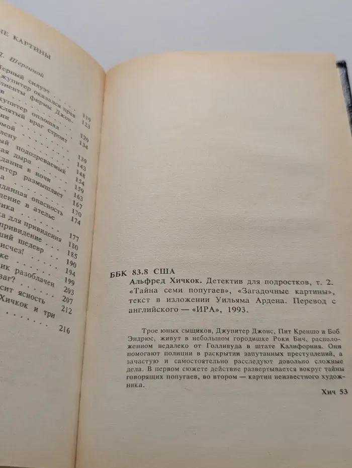 Тайна семи попугаев. Загадочные картины