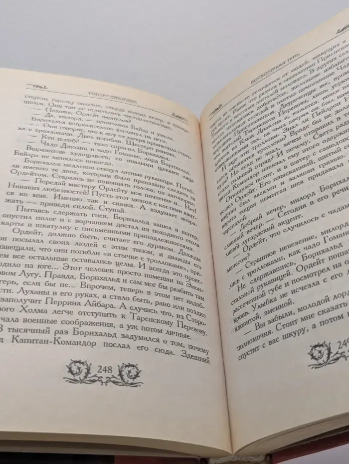 Век дракона. Восходящая Тень. Том 2