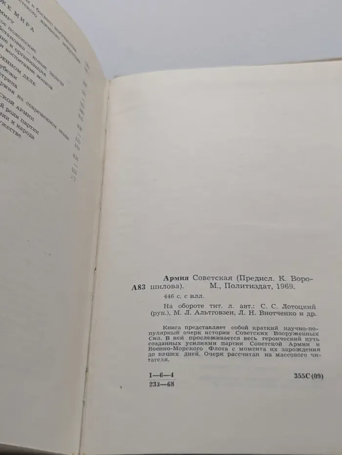 Армия Советская