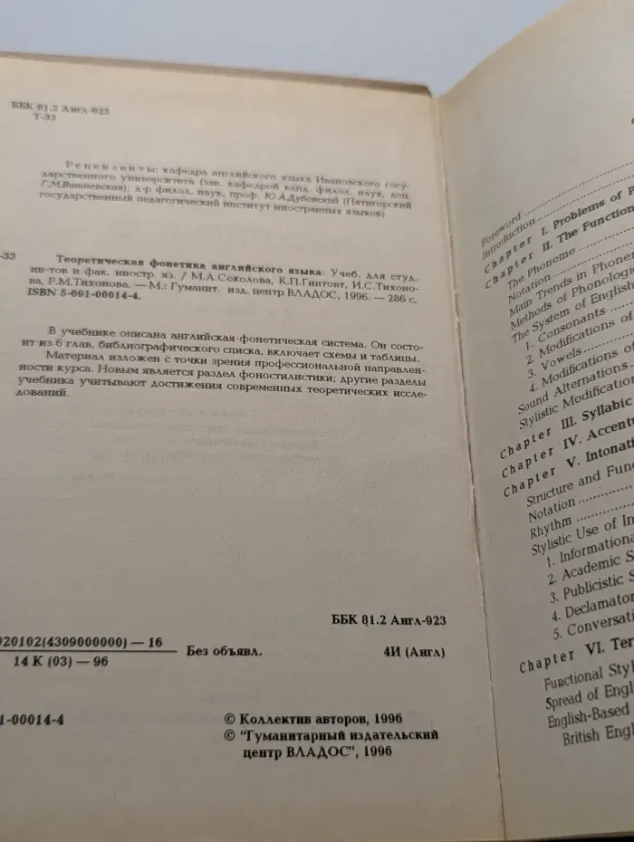 Теоретическая фонетика английского языка