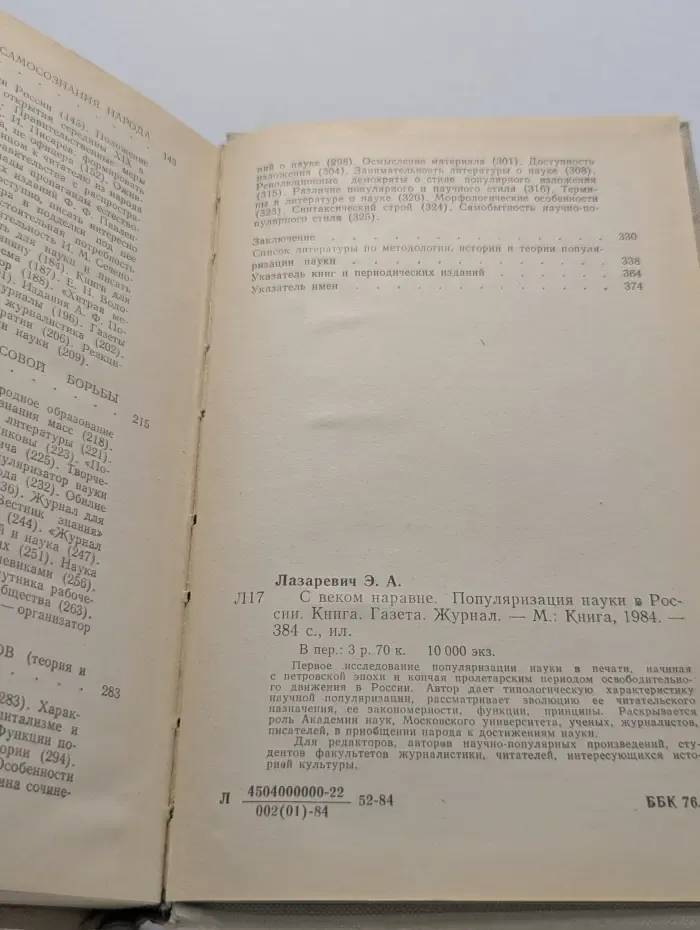 С веком наравне