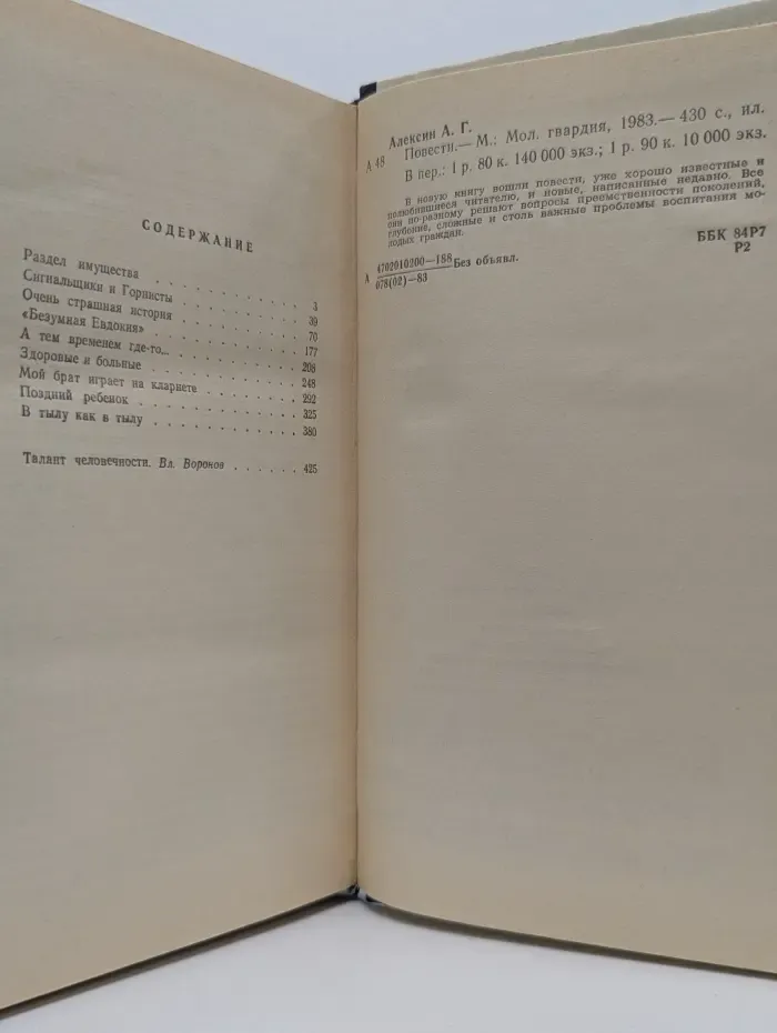 Повести