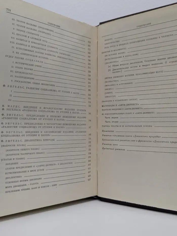 Карл Маркс. Фридрих Энгельс. Избранные сочинения в 9 томах. Том 5