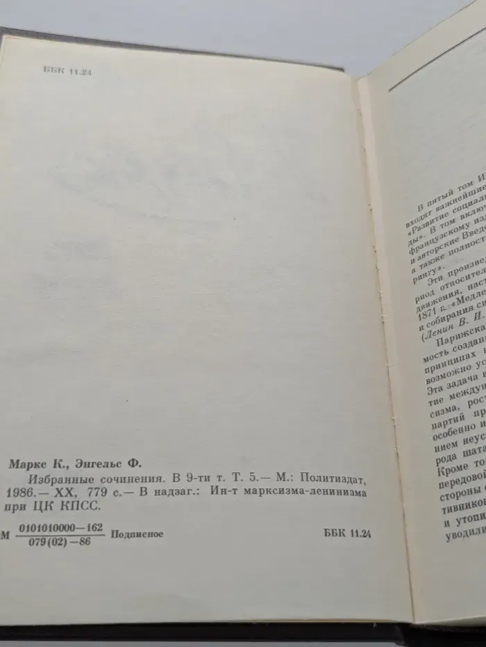 Карл Маркс. Фридрих Энгельс. Избранные сочинения в 9 томах. Том 5