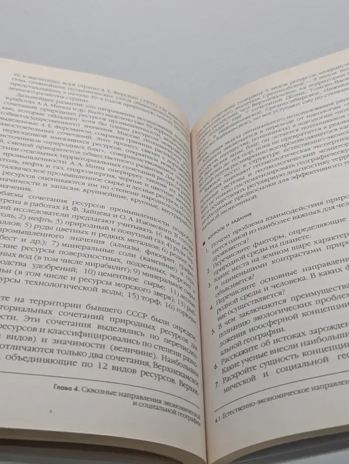 Высшее образование. Введение в экономическую и социальную географию
