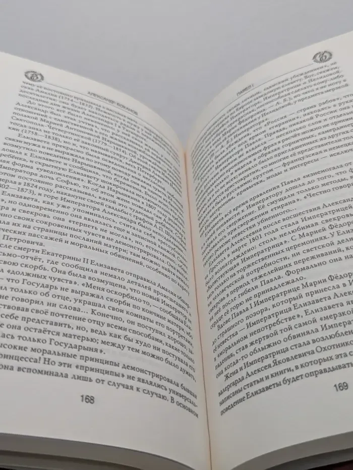 Великие исторические персоны. Павел I. Заговор против венценосца