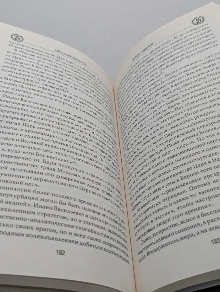 Великие исторические персоны. Борис Годунов. Между двумя династиями