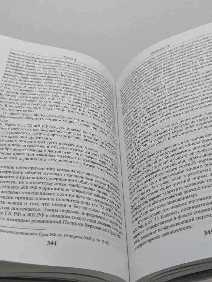 Постатейный комментарий к Жилищному кодексу Российской Федерации