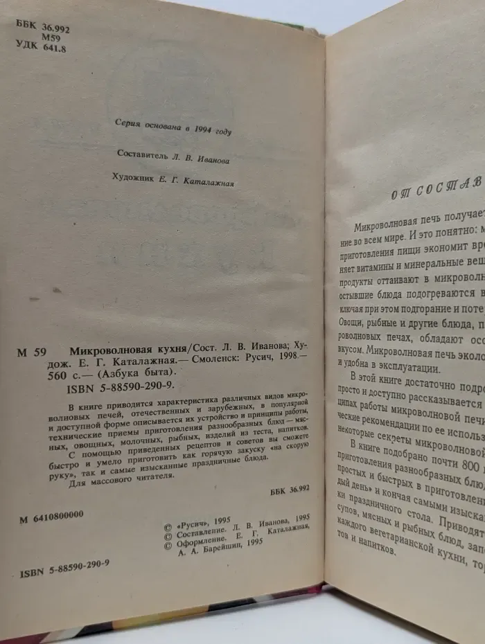Азбука быта. Микроволновая кухня