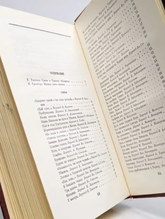Григол Абашидзе. Собрание сочинений в трех томах. Том 1