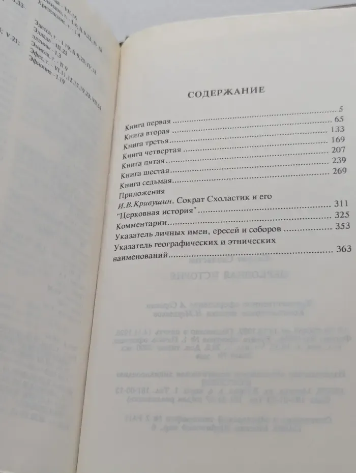 Церковная история