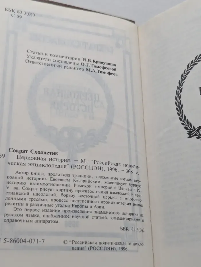 Церковная история