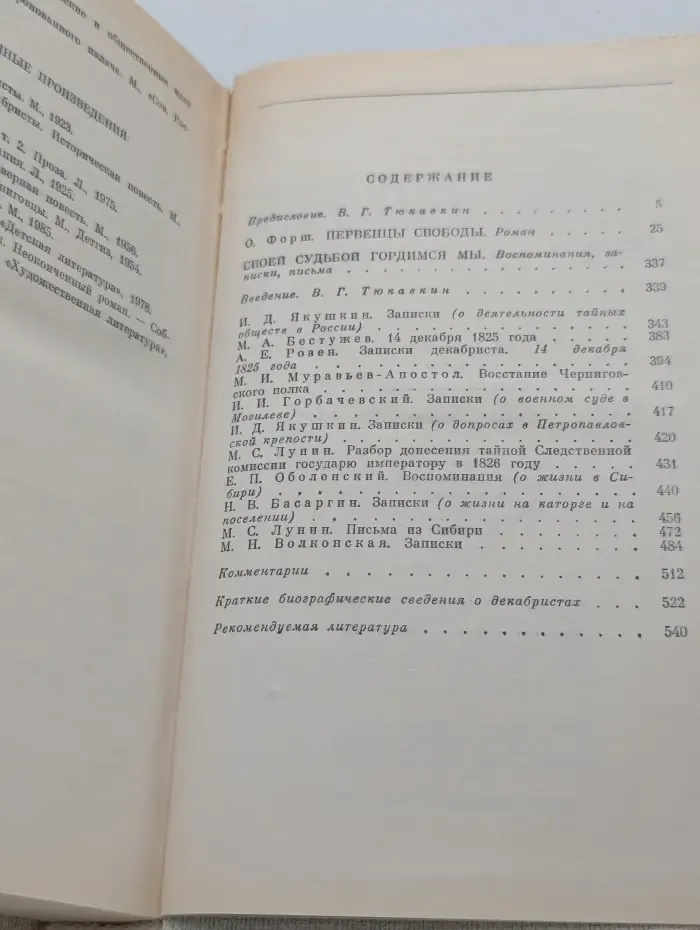 История Отечества. России верные сыны