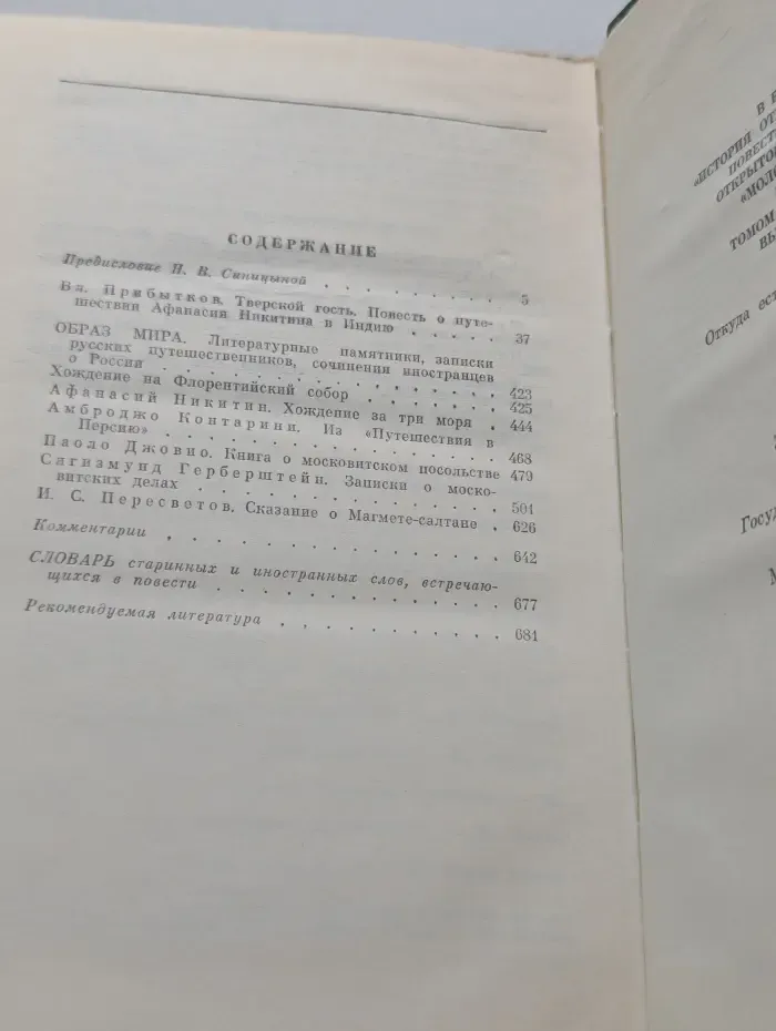 История Отечества в романах, повестях, документах. Век XV-XVI. Все народы едино суть