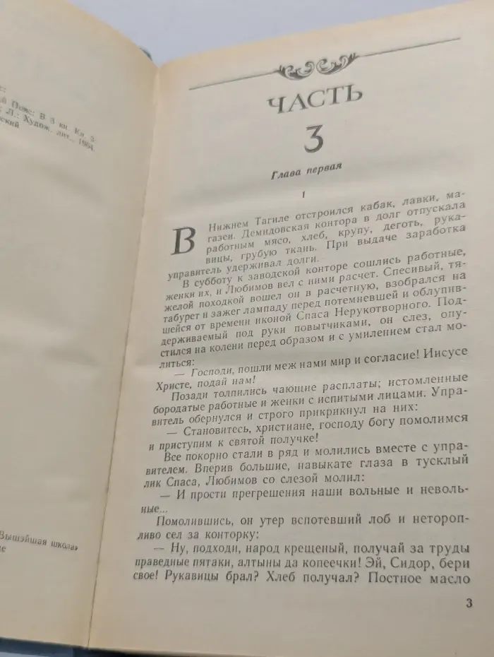 Каменный пояс. Книга 3. Хозяин каменных гор. Части 3-4